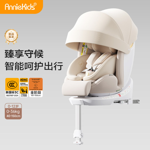 Anniekids0-12岁车载安全座椅