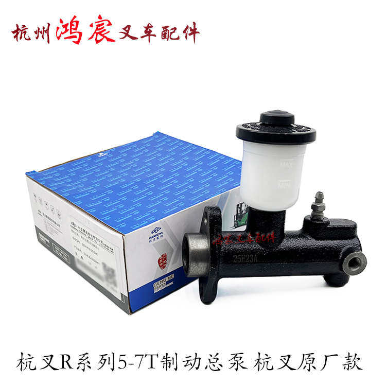 带杭配泵总泵杯制动dh叉车刹车刹车叉缸,搬运/仓储/物流设备,叉车配件,淘宝优惠券,粉丝福利购,淘宝优惠卷