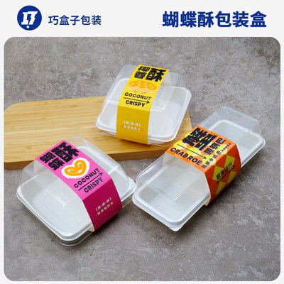饼店专用蝴蝶酥盒子 精美椰蓉酥包装盒 蟹黄锅巴包装桃酥打包盒