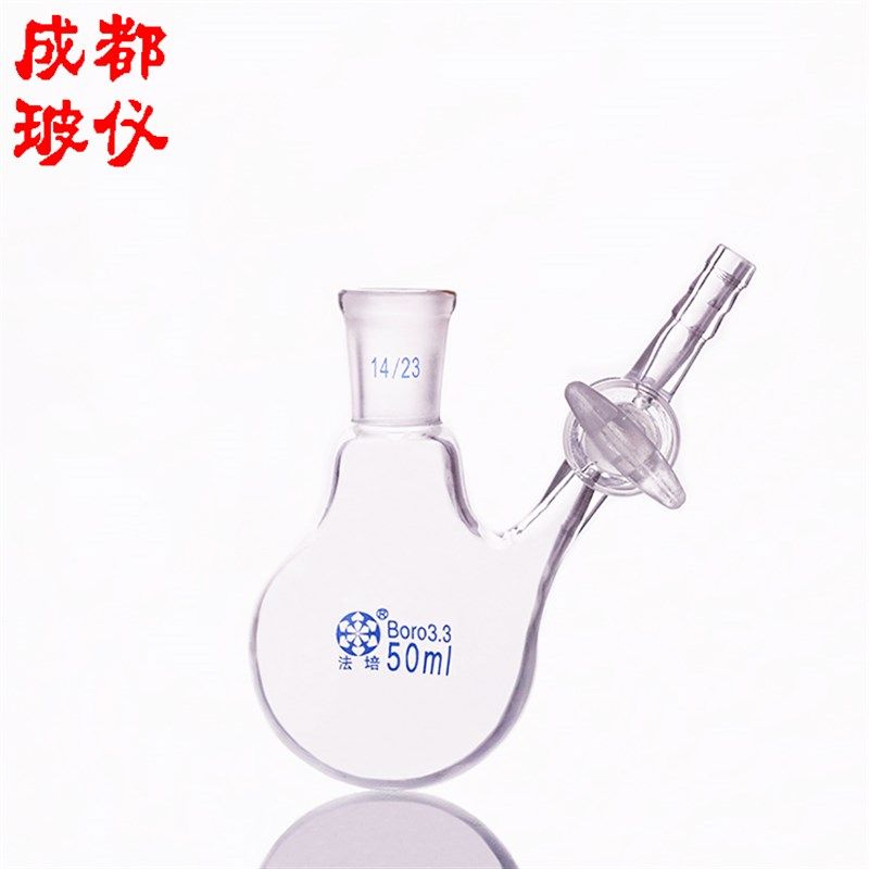 法培 单口反应球瓶 ~ 玻璃四氟 活塞节门关控流门