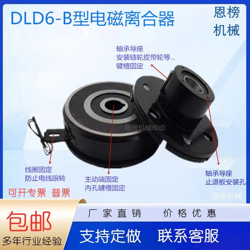 电磁离合器DLD电子干式单片型内轴承挂耳D直流,标准件/零部件/工业耗材,离合器,淘宝优惠券,粉丝福利购,淘宝优惠卷