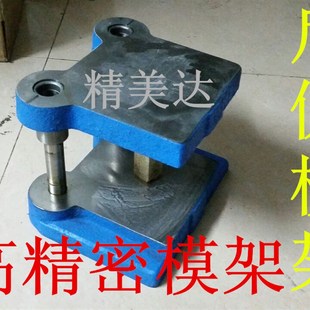 滑动五金模架后侧精密模架铸钢冷冲模架中间模架模座