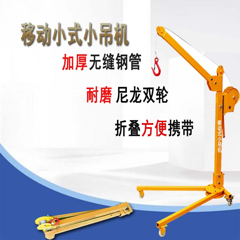 移动小型便携式可折叠吊机手摇小吊机装车轻便吊车家用220V升降机