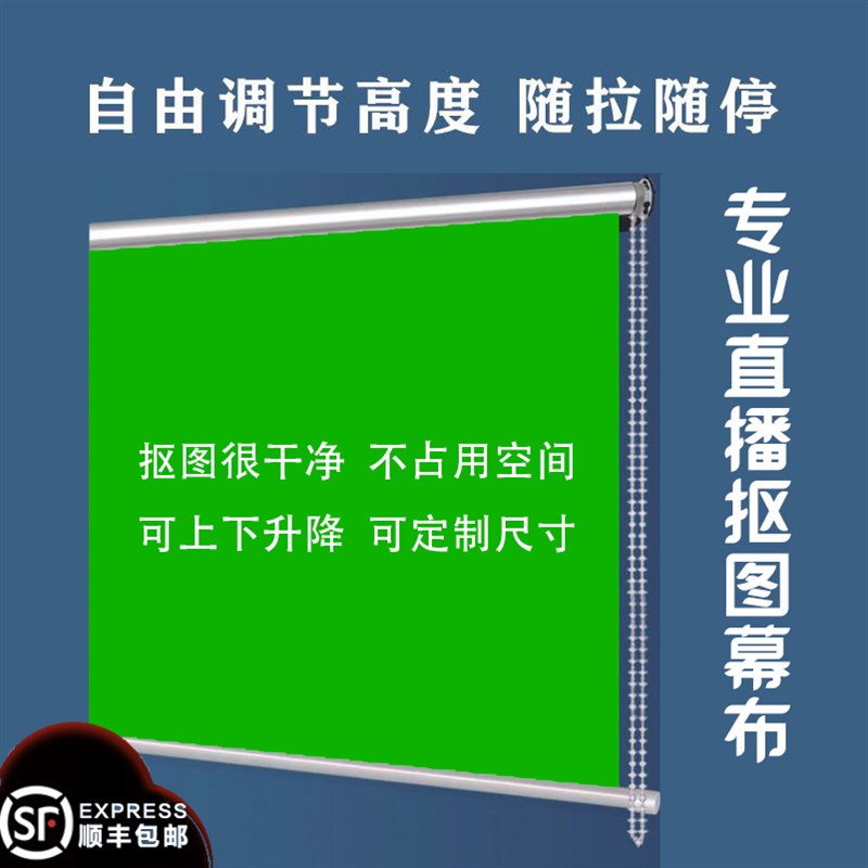 卷帘式特厚绿色幕布网红背景布摄影可升O降挂墙抠像抠图直播