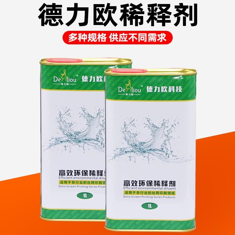 丝印洗网水丝网印刷开油水油墨清洗剂抹字水78慢干水快干水pp水