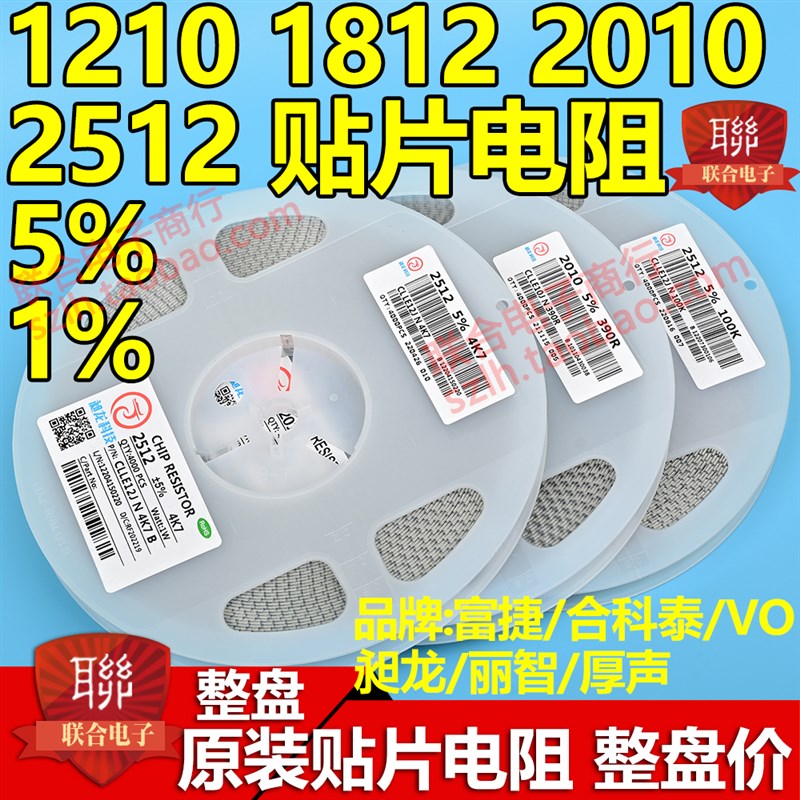 1210 2010 12 1812贴片电阻1R 2R 3R 3R6 4R7 5R1 5R6 6R8 8R2