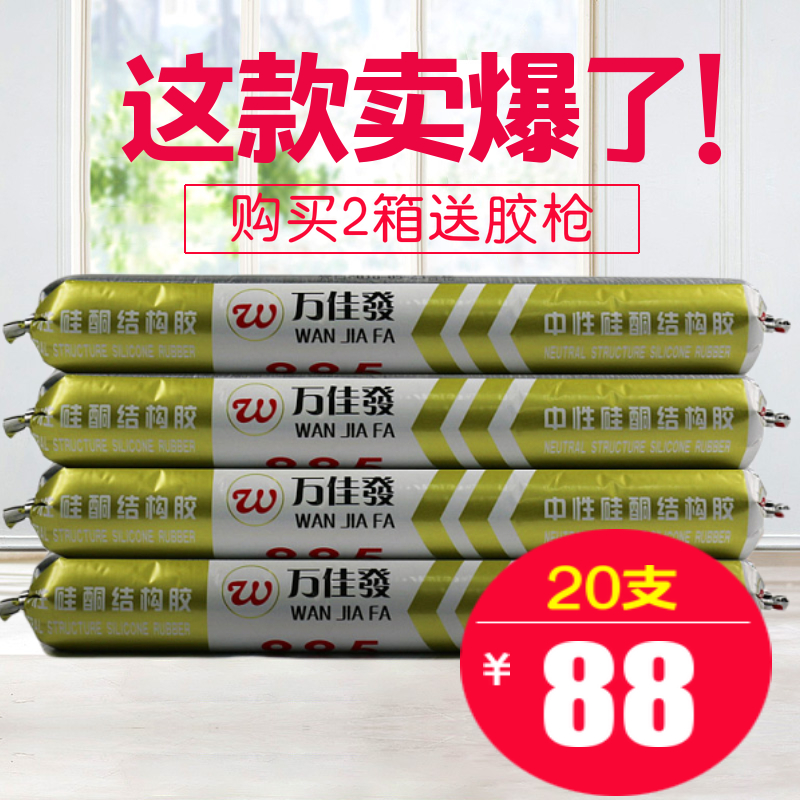 整箱995中性硅酮结构胶强力建筑用门窗玻璃胶耐候密封防水快干型