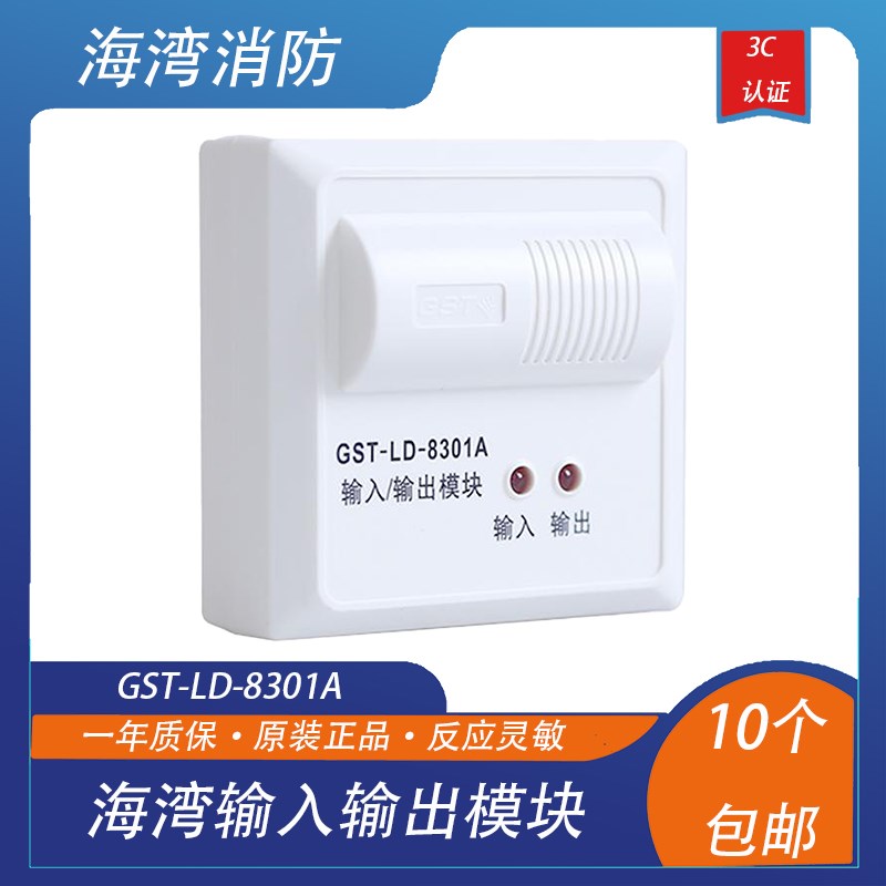海湾输入输出模块GST-LD-801输入输出模块 海湾模块 带底座