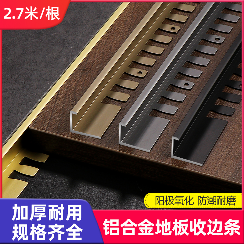 铝合金木地板收边条极窄压条金属收口条瓷砖包边条压边条封边条