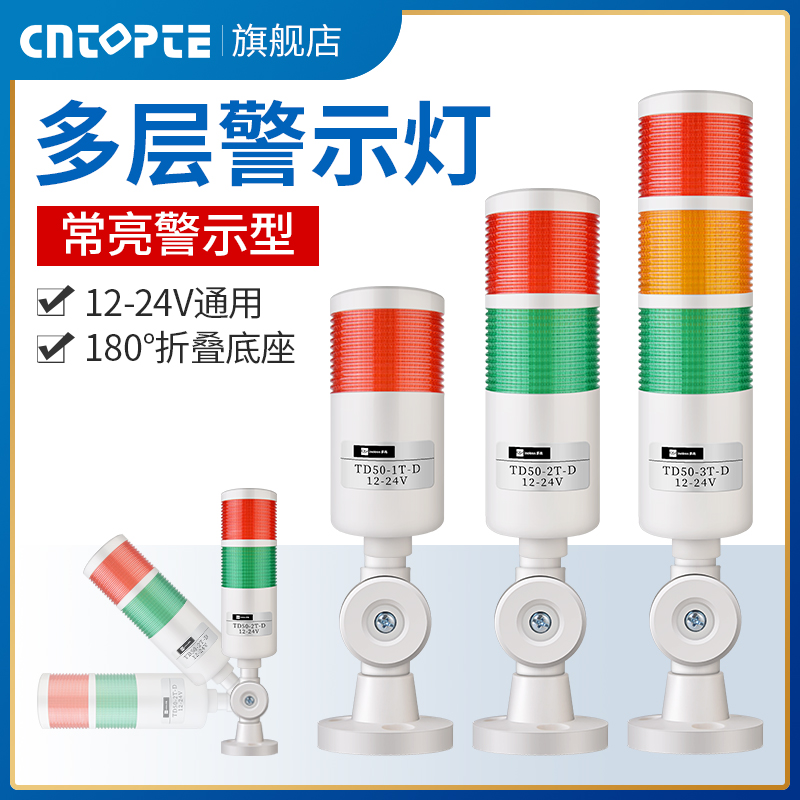 三色报警指示灯机床设备多层警示声光警报器2V塔灯led信号工业