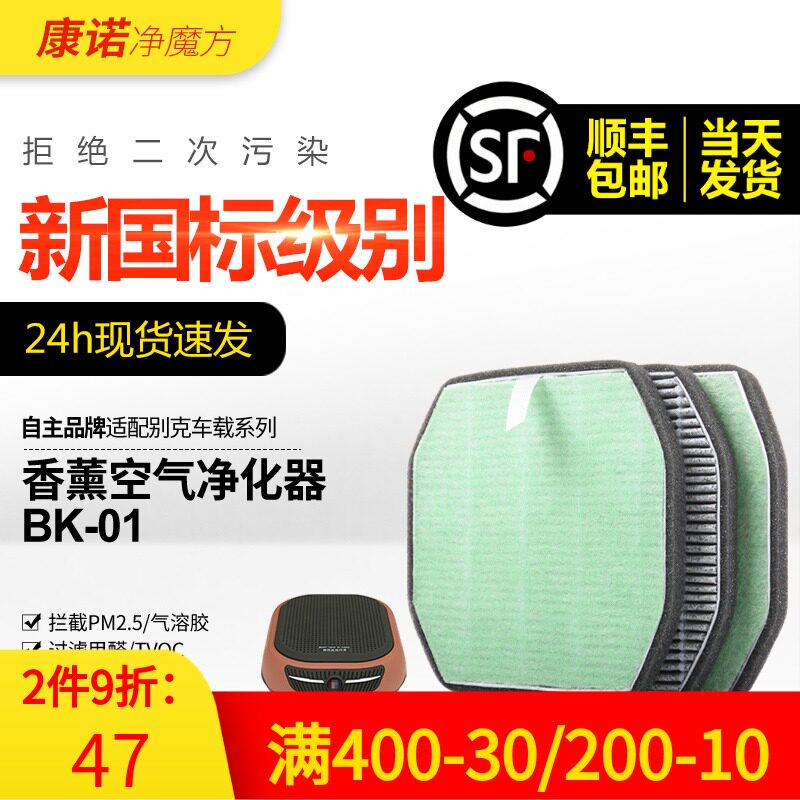 适配别克车用车载香薰空气净化器负离子除异味光触媒滤芯过滤网