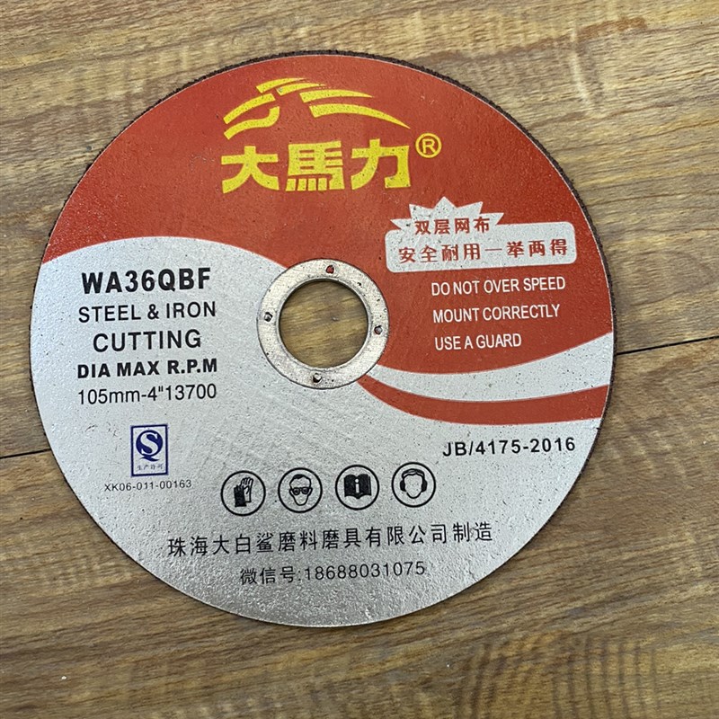 大马力切割片1厘手割片薄片红砂角磨片105*1.2*16铁不锈钢切片