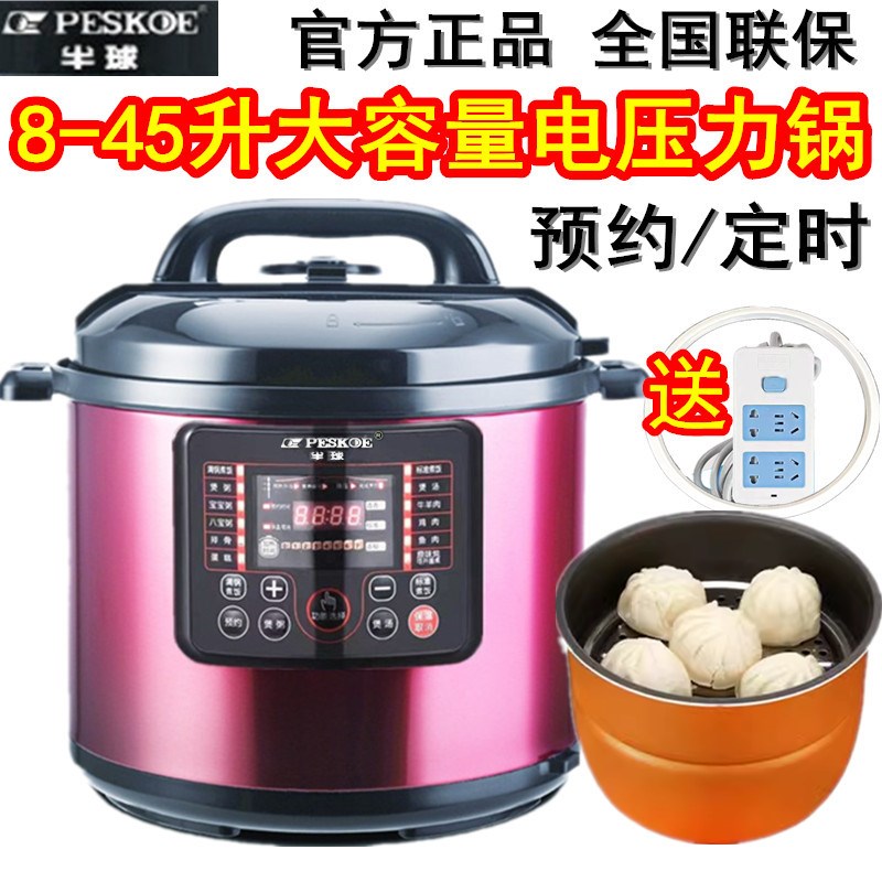 半球电压力锅商用大容量8L12L-45升人超大号饭店食堂专用电高压锅