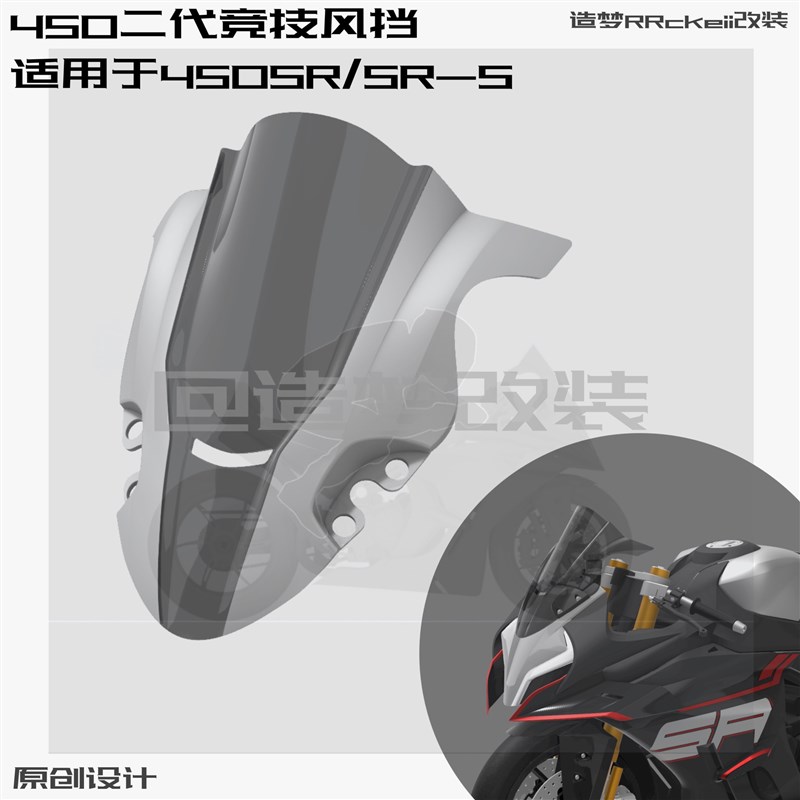 22-2款r风挡改装件加高前挡风r单摇臂竞技风挡通用