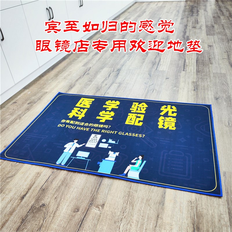 眼镜店欢迎光临地垫入户垫精准验光门垫装饰眼镜展示架陈列道具