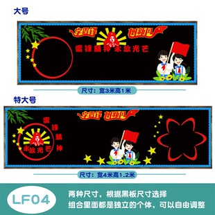 学习雷锋题黑板报装饰墙画材料小学教室布置班级文化宣传标语