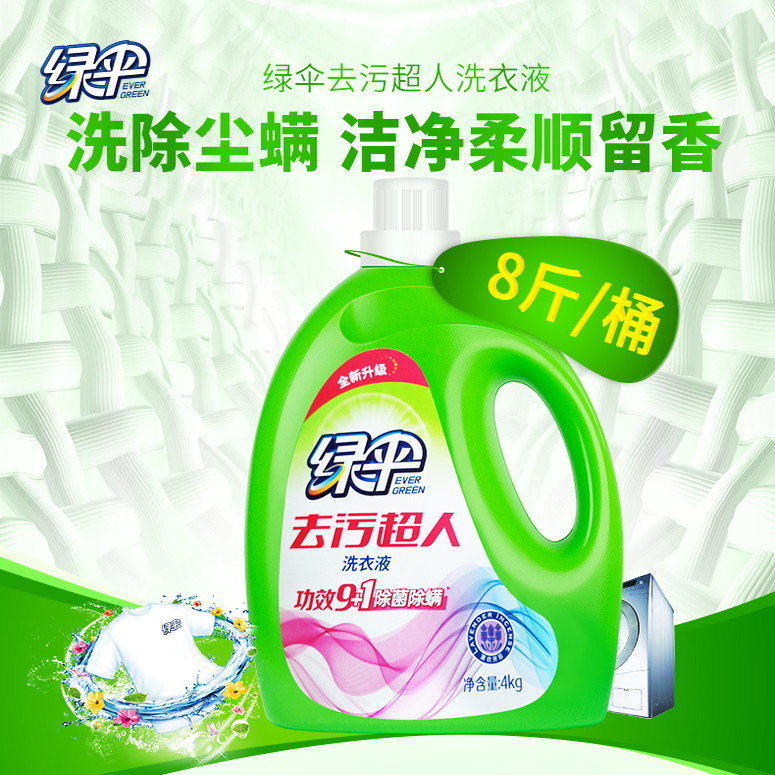 绿伞洗衣液4kg深层洁净去污渍