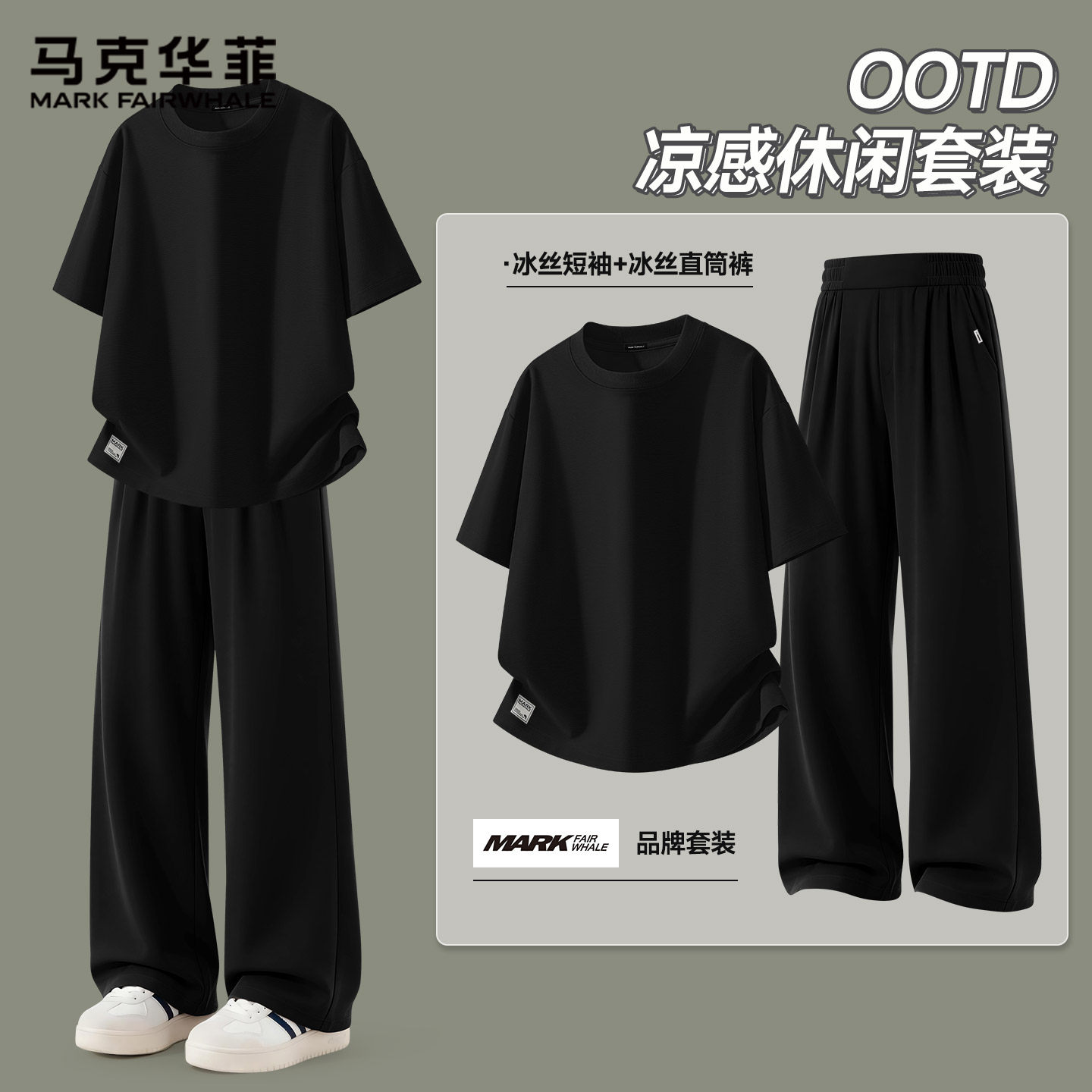 马克华菲冰丝套装男夏季宽松透气凉感短袖防晒直筒运动裤一整套S