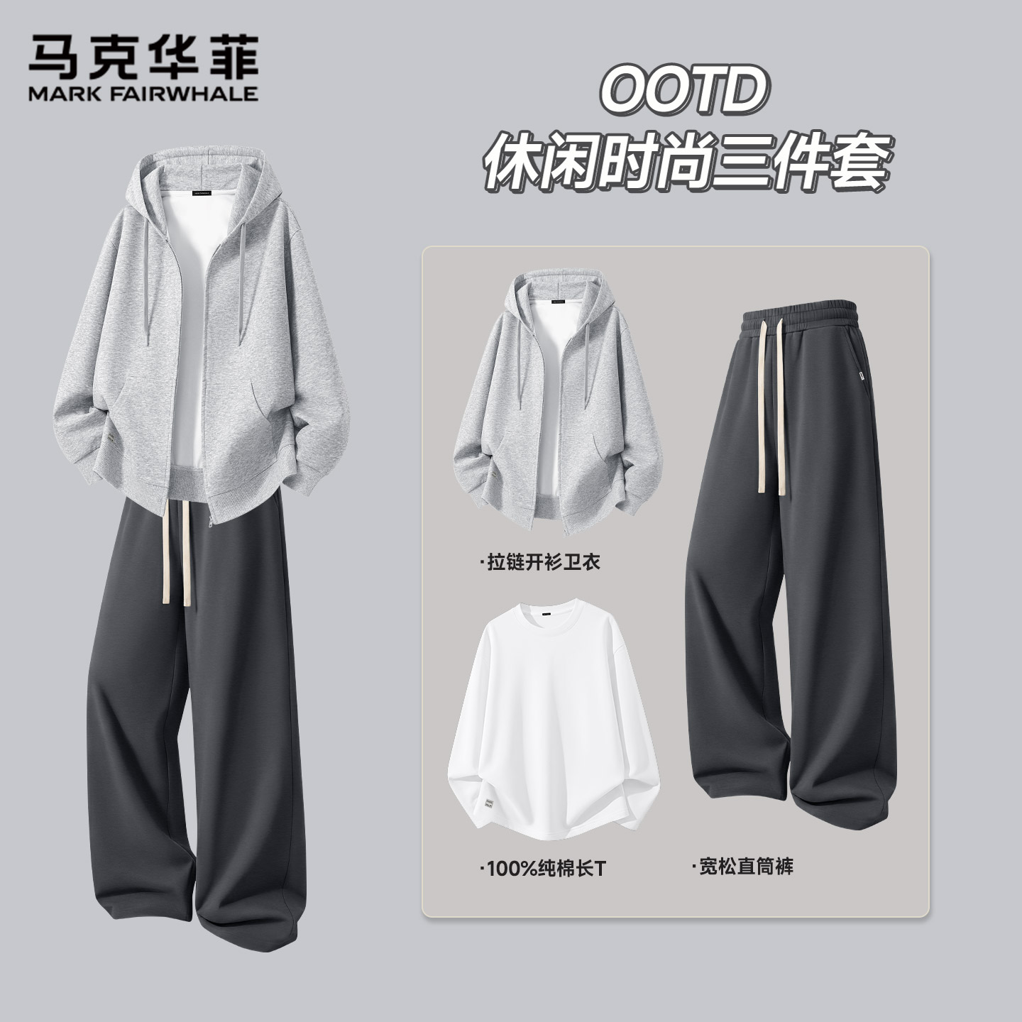 马克华菲秋季卫衣t恤男生套装