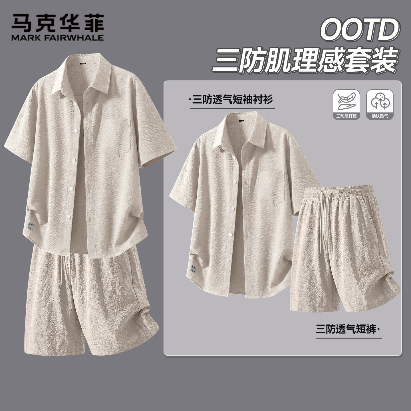 马克华菲男士套装夏日肌理感短袖衬衫短裤男潮流休闲穿搭一整套S