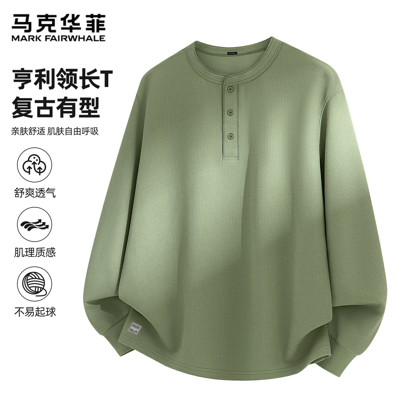 马克华菲t恤男2026秋季华夫格亨利领长袖男士宽松流行百搭打底衫S