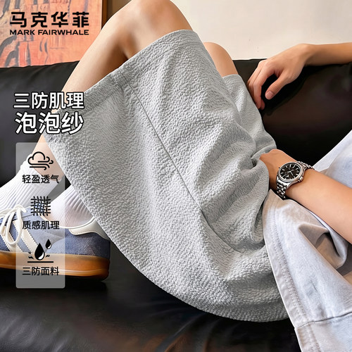 马克华菲三防肌理感泡泡纱短裤男