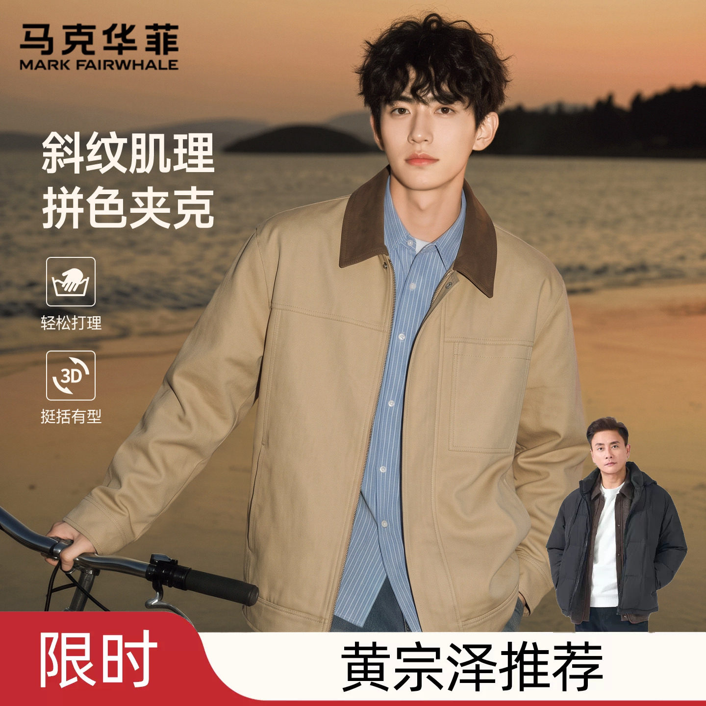 马克华菲男士哈灵顿夹克秋季卡其色工装外套2026撞色翻领上衣S