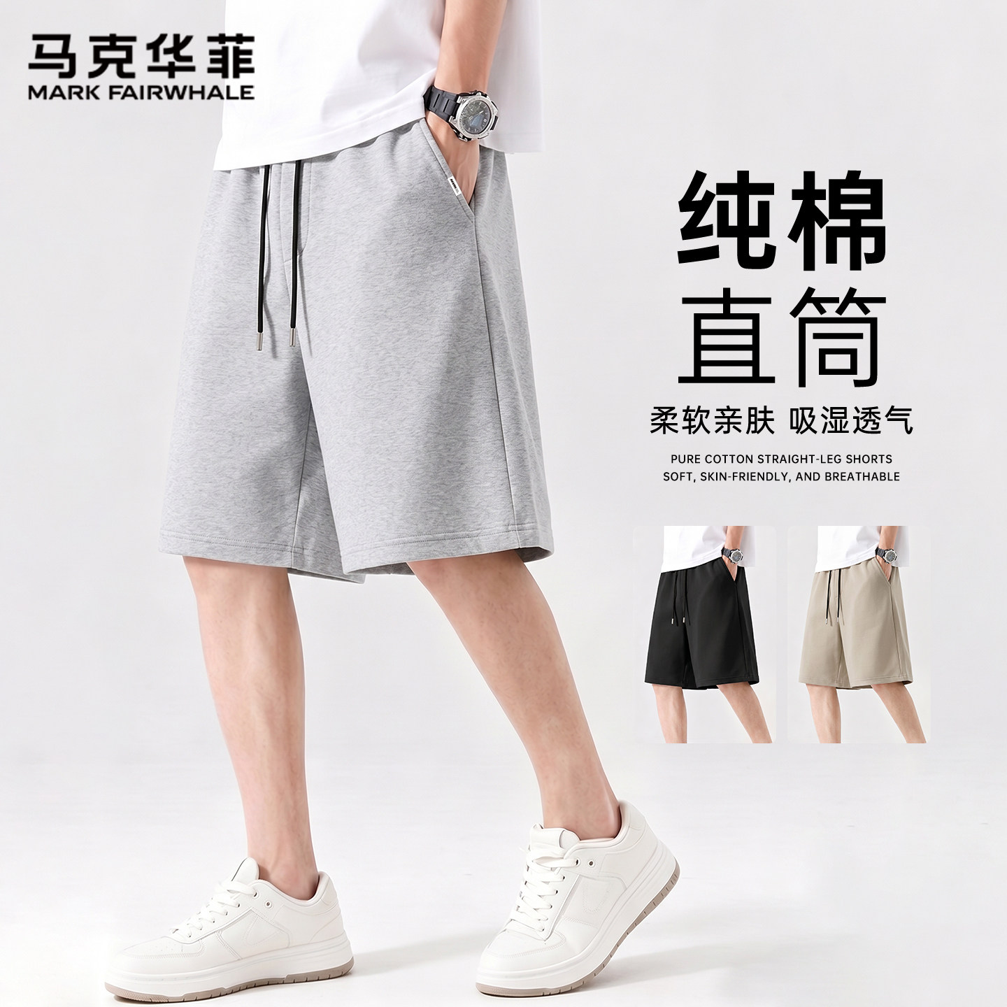 马克华菲纯棉运动短裤男夏季亲肤