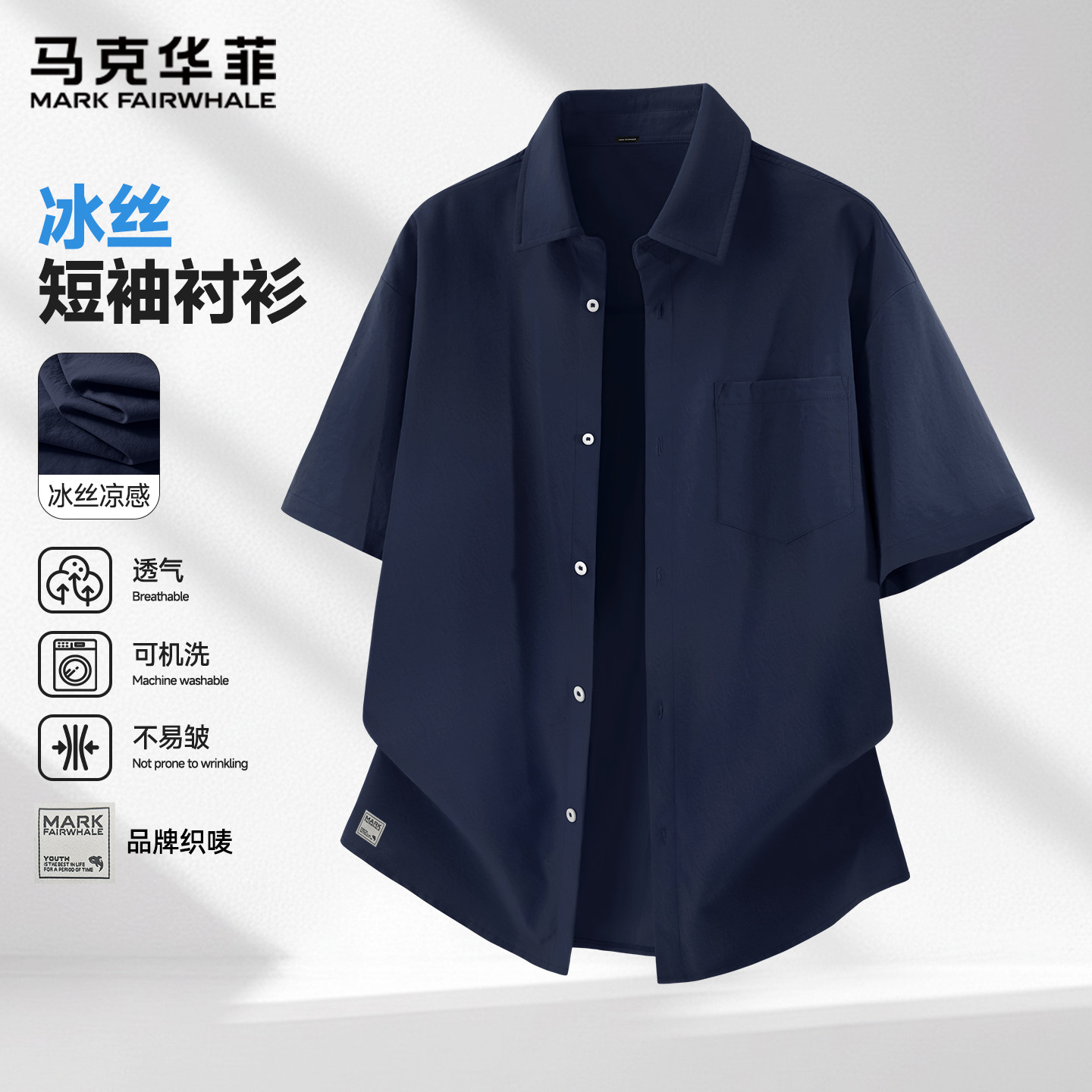 马克华菲男士2026夏季短袖衬衫冰丝凉感透气外套帅气轻熟风上衣S