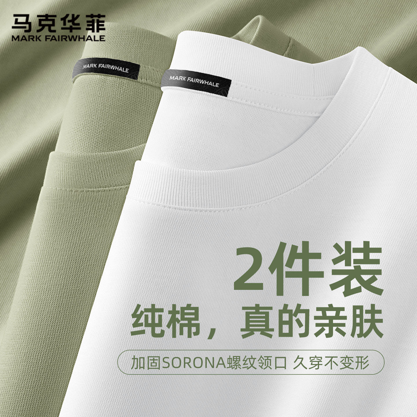 马克华菲纯棉长袖男t恤夏季亲肤透气圆领短袖重磅宽松纯白色上衣S