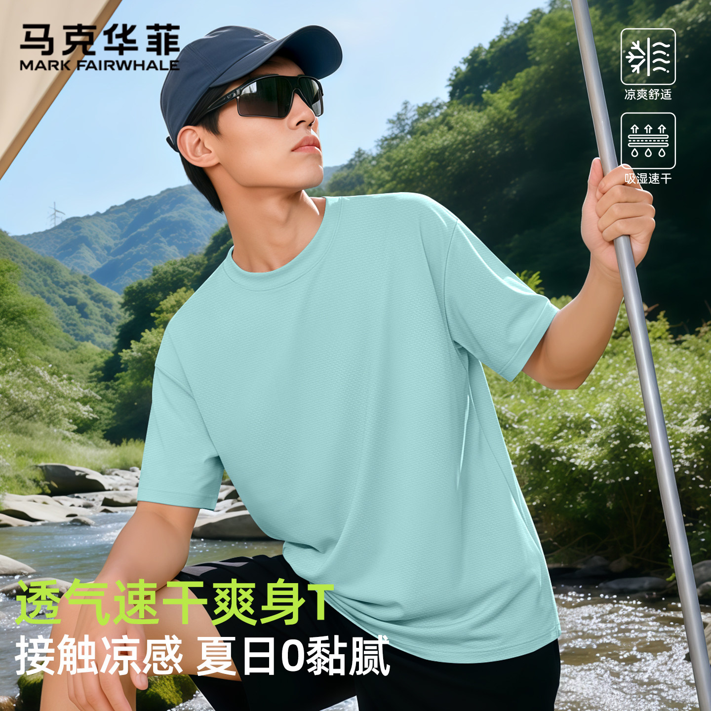 [冰丝凉感]马克华菲吸湿短袖男款2026新款跑步出游水绿防晒T恤夏