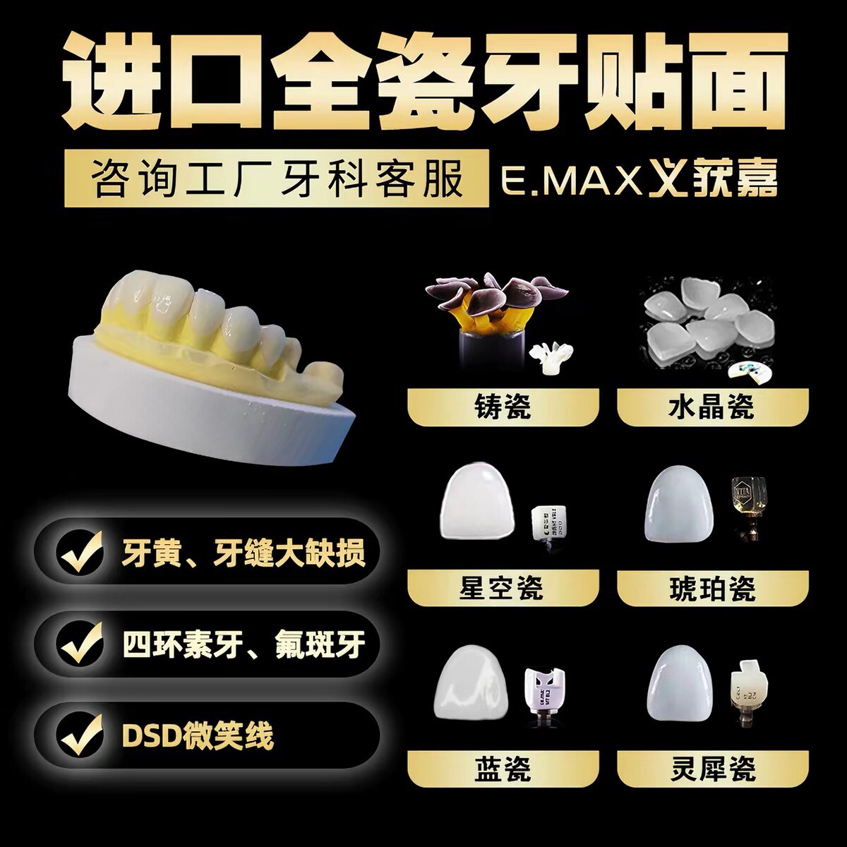 牙齿贴片牙齿瓷贴面全瓷牙贴面义牙刷/口腔清洁工具