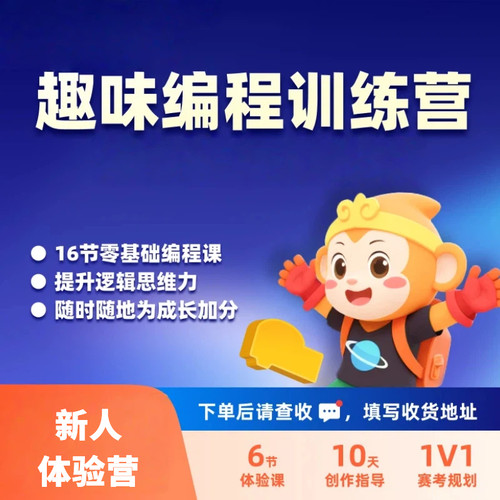 小学生儿童scratch少儿编程课程