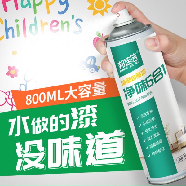 邦佳洁墙面自喷漆家用白墙去污神器乳胶漆墙壁修复补漆白墙面清洁