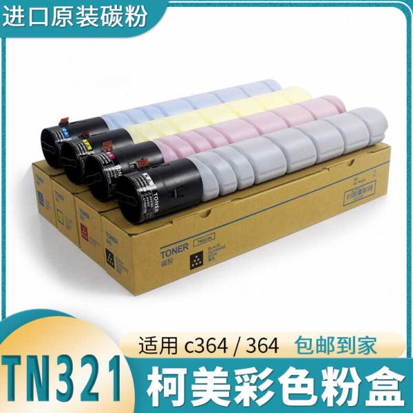 进口原装TN321碳粉Bizhub黑白 彩色364 美能达粉盒柯尼卡美能达