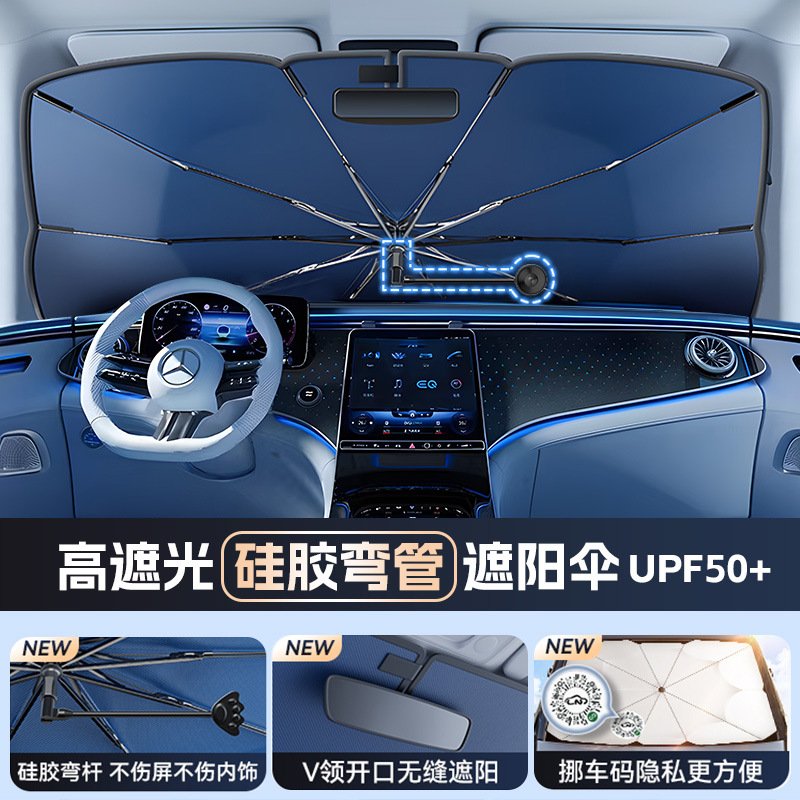 汽车遮阳伞遮阳罩防晒隔热车载专车车窗遮阳帘前挡遮阳挡遮光帘伞