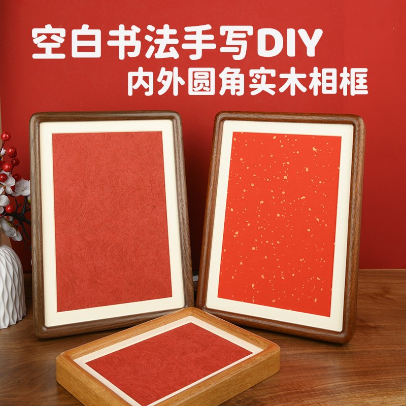 手写空白字画框宣纸卡纸画框实木榫客厅简约DIY书法画芯相框摆台