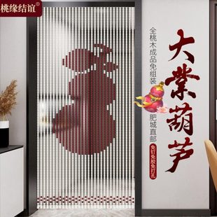 家大业大桃木葫芦珠帘卫生间卧室客厅茶室遮挡帘门帘隔断帘免打孔