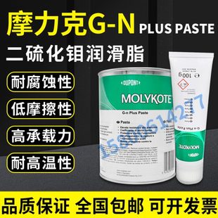 PASTE二硫化钼润滑脂 德国摩力克MOLYKOTE PLUS 轴承齿轮螺纹