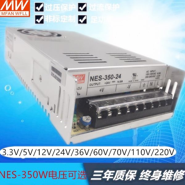 开关电源NES-350-24V/5V/12V/36V/48V/60V/70V/110V/220V可选