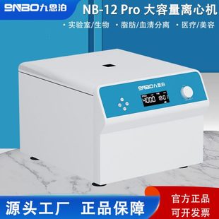 9nbo智能离心机大容量实验室美容PRP血清分离迷你掌上微量离心机