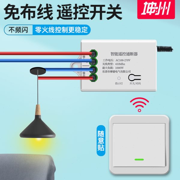 床头无线遥控开关面板免布线220v智能家用控制电灯灯具双控随意贴