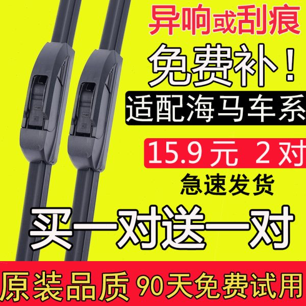 适用海马福美来原装雨刮器普力马M3海福星M5丘比特S7s5M6雨刷胶条