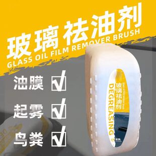下单立减50 玻璃祛油剂清洗镀膜疏水防雾去除树脂玻璃油膜洁净