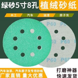 5寸8孔绿砂植绒砂纸自粘打磨盘木工汽车打磨抛光油漆墙面抛光除锈