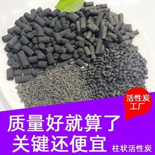 喷漆房环保箱喷淋塔用废气污水废水原生颗粒碳 工业柱状活性炭散装