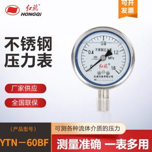 紅旗耐震不銹鋼壓力表YTN 60BF充油防震抗震耐高溫真空負(fù)壓油壓表