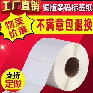纸电子称纸贴纸 60mm 1000张条码 打印纸不干胶标签机打印纸条码