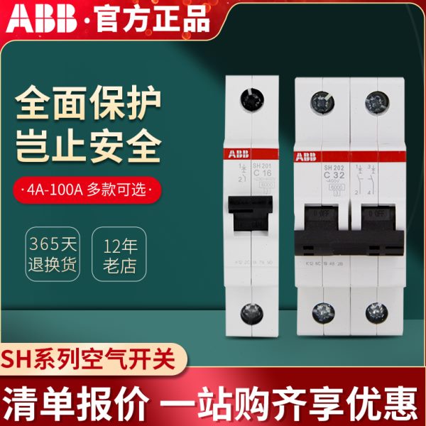 ABB断路器单进单出空气开关1P10A16A20A25A32A40A50A63A单极空开