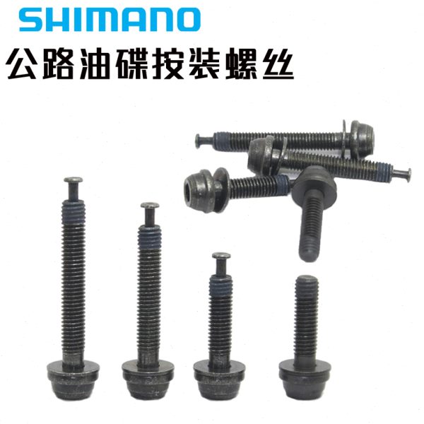 Shimano公路车平装碟刹前后夹器螺丝钉R8170 R9270 R8070 R7170